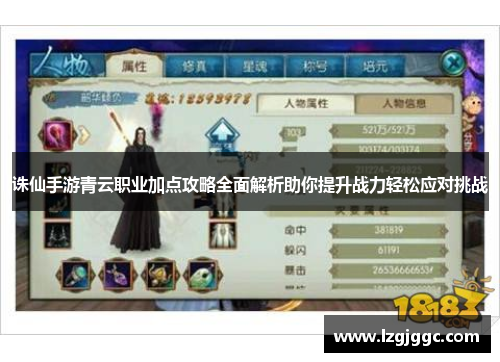 诛仙手游青云职业加点攻略全面解析助你提升战力轻松应对挑战