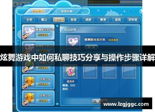 炫舞游戏中如何私聊技巧分享与操作步骤详解