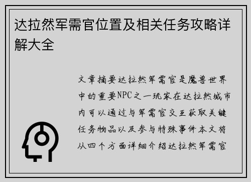 达拉然军需官位置及相关任务攻略详解大全