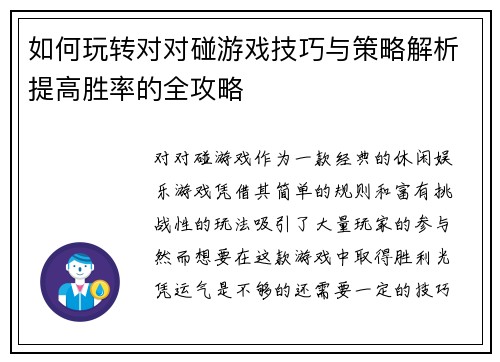如何玩转对对碰游戏技巧与策略解析提高胜率的全攻略