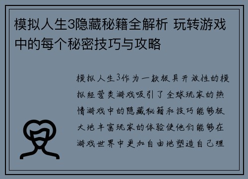 模拟人生3隐藏秘籍全解析 玩转游戏中的每个秘密技巧与攻略