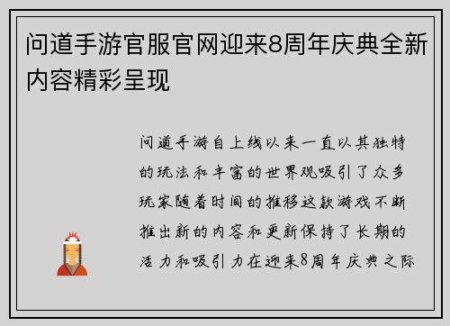 问道手游官服官网迎来8周年庆典全新内容精彩呈现