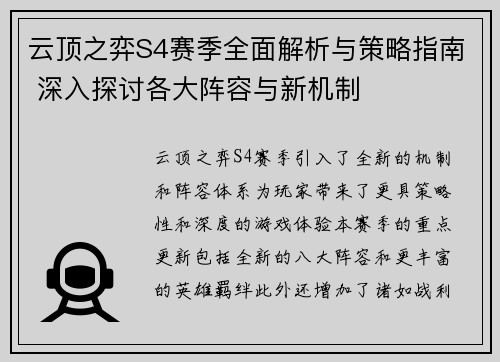 云顶之弈S4赛季全面解析与策略指南 深入探讨各大阵容与新机制 云顶之弈S4赛季全面解析与策略指南 深入探讨各大阵容与新机制