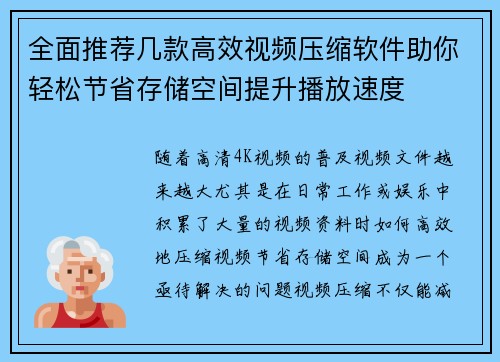 全面推荐几款高效视频压缩软件助你轻松节省存储空间提升播放速度 全面推荐几款高效视频压缩软件助你轻松节省存储空间提升播放速度