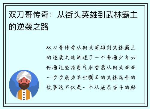 双刀哥传奇：从街头英雄到武林霸主的逆袭之路