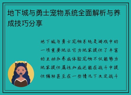 地下城与勇士宠物系统全面解析与养成技巧分享