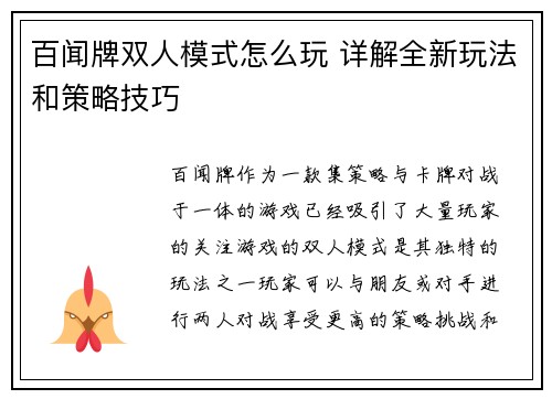 百闻牌双人模式怎么玩 详解全新玩法和策略技巧 百闻牌双人模式怎么玩 详解全新玩法和策略技巧