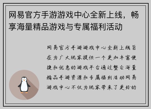 网易官方手游游戏中心全新上线,畅享海量精品游戏与专属福利活动 网易官方手游游戏中心全新上线,畅享海量精品游戏与专属福利活动